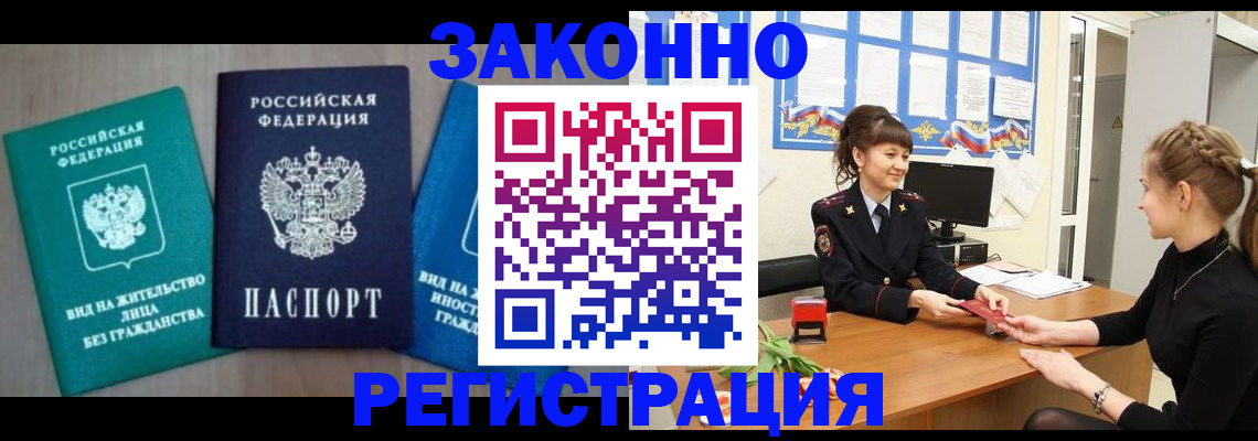 временная регистрация надежно в Партизанске