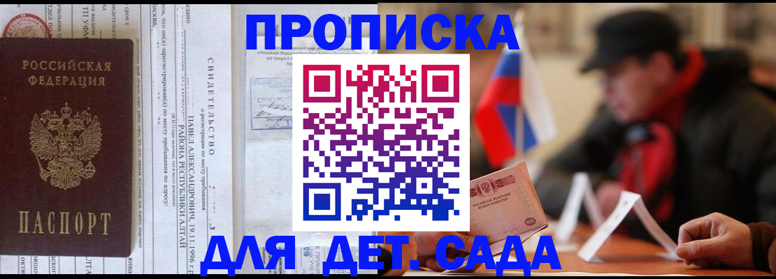 прописка 2025 в Партизанске