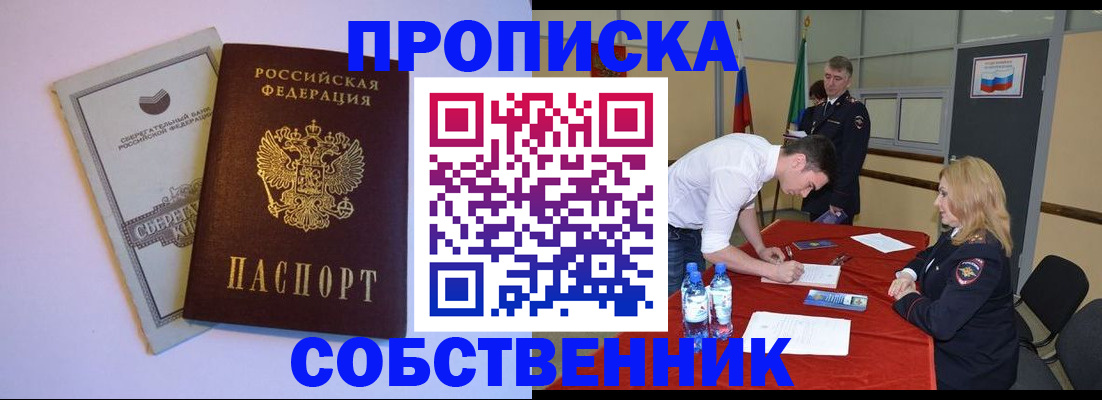 прописка для школы в Партизанске