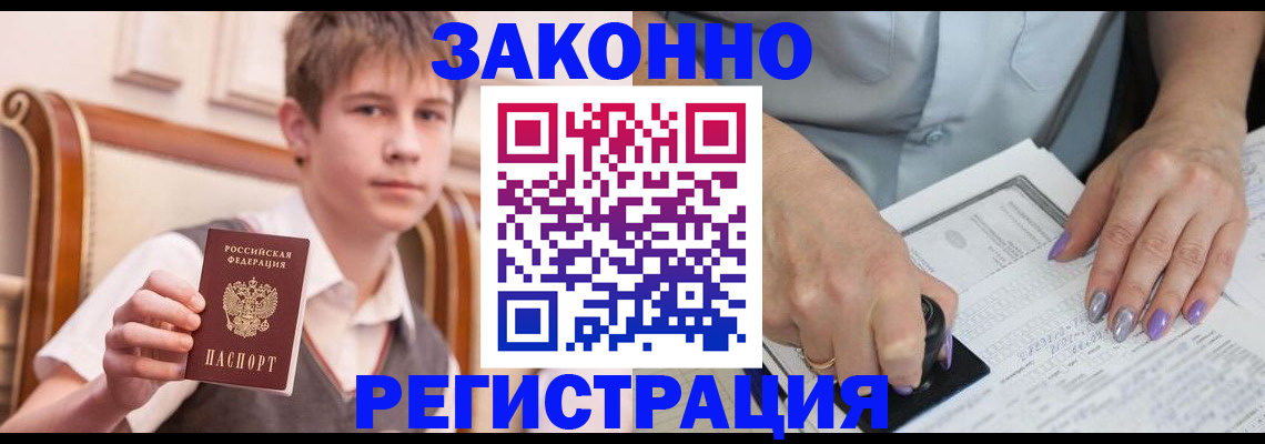 прописка для школы в Партизанске