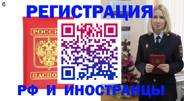 временная регистрация купить в Партизанске