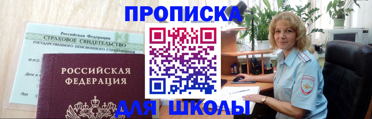 прописка для военкомата в Партизанске